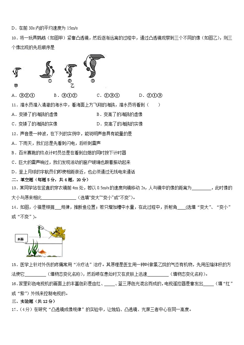 吉林省长春朝阳区六校联考2023-2024学年八年级物理第一学期期末综合测试模拟试题含答案03