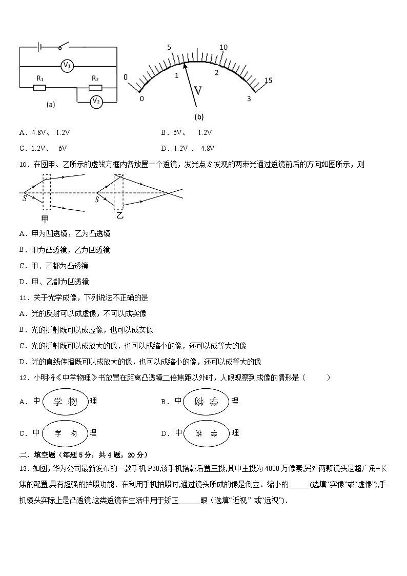吉林省长春德惠市2023-2024学年八上物理期末综合测试模拟试题含答案第3页