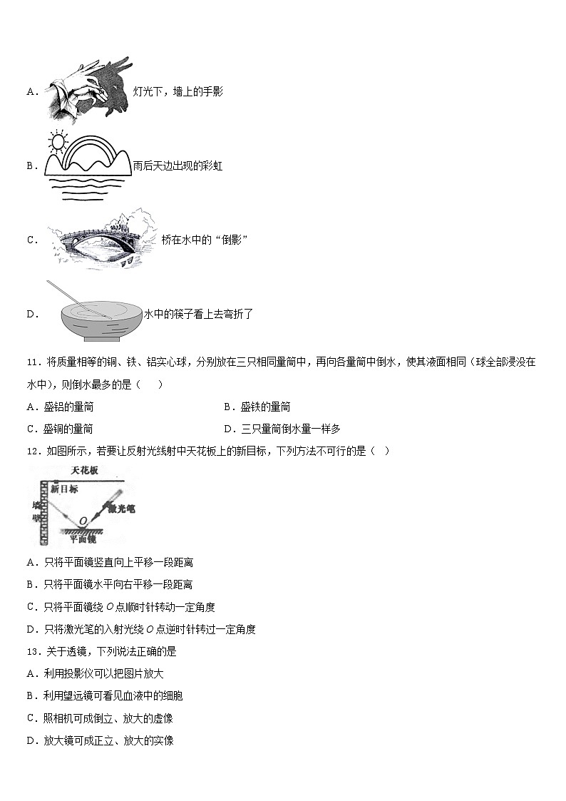 吉林省长春宽城区四校联考2023-2024学年物理八上期末质量检测试题含答案第3页