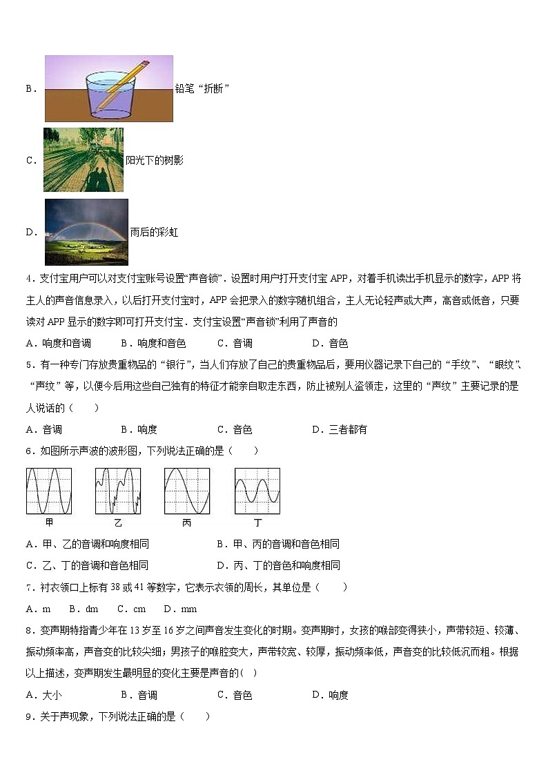 吉林省长春南关区六校联考2023-2024学年八年级物理第一学期期末教学质量检测试题含答案02