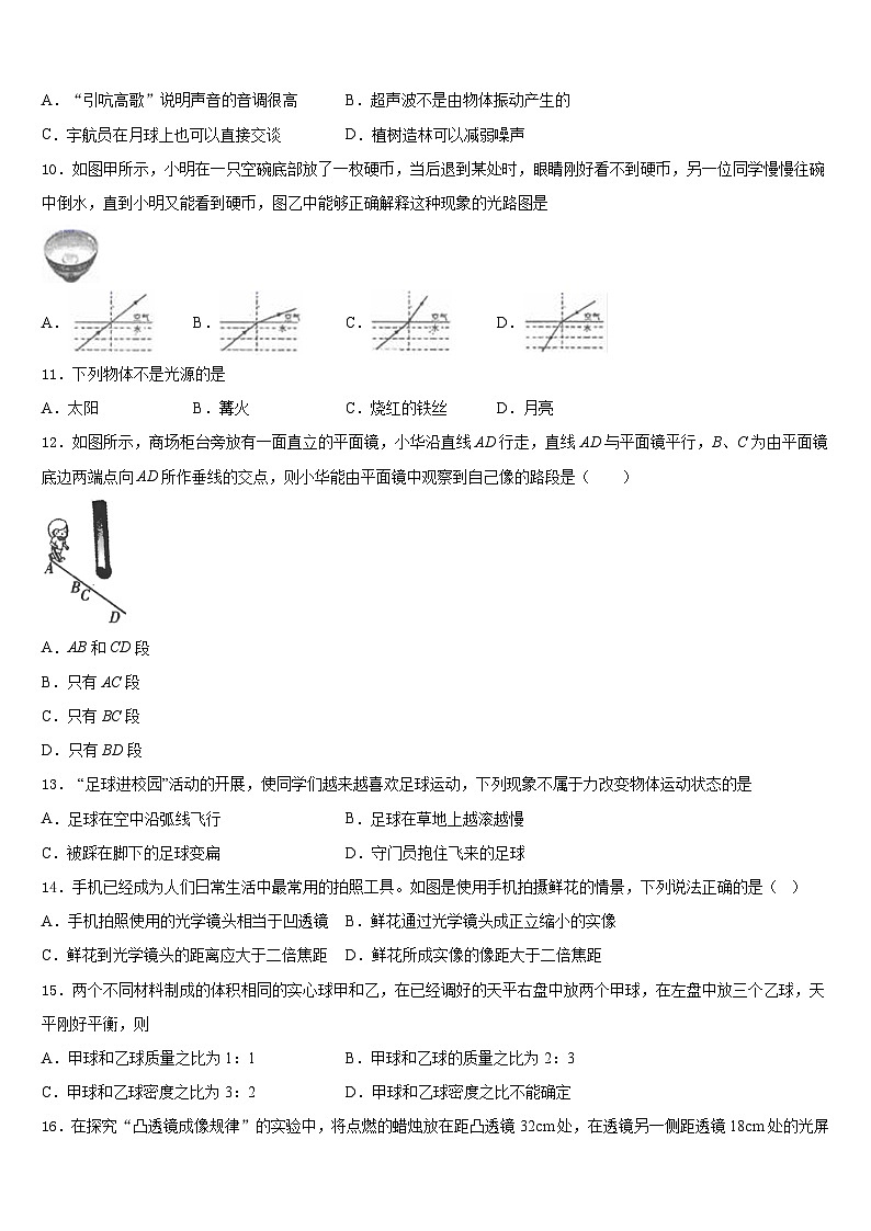 吉林省长春南关区六校联考2023-2024学年八年级物理第一学期期末教学质量检测试题含答案03