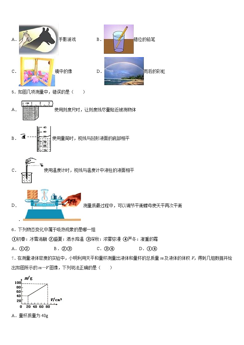 吉林省长春汽车经济技术开发区第九中学2023-2024学年八上物理期末监测模拟试题含答案第2页