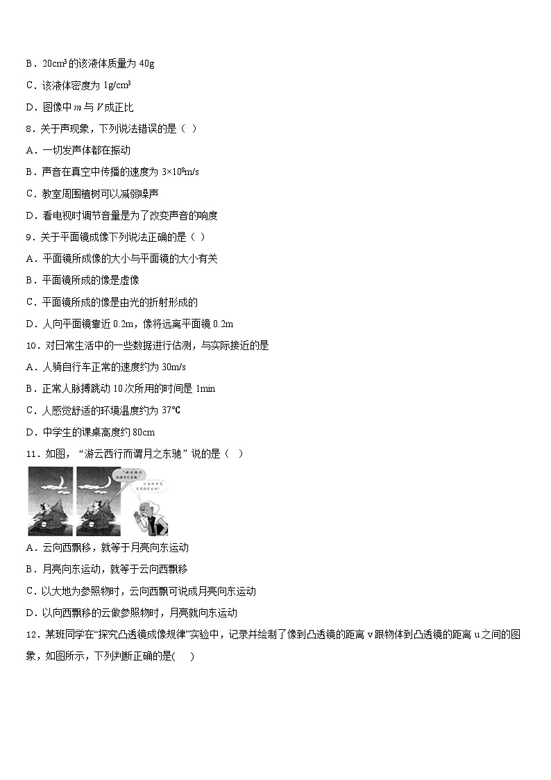 吉林省长春汽车经济技术开发区第九中学2023-2024学年八上物理期末监测模拟试题含答案第3页