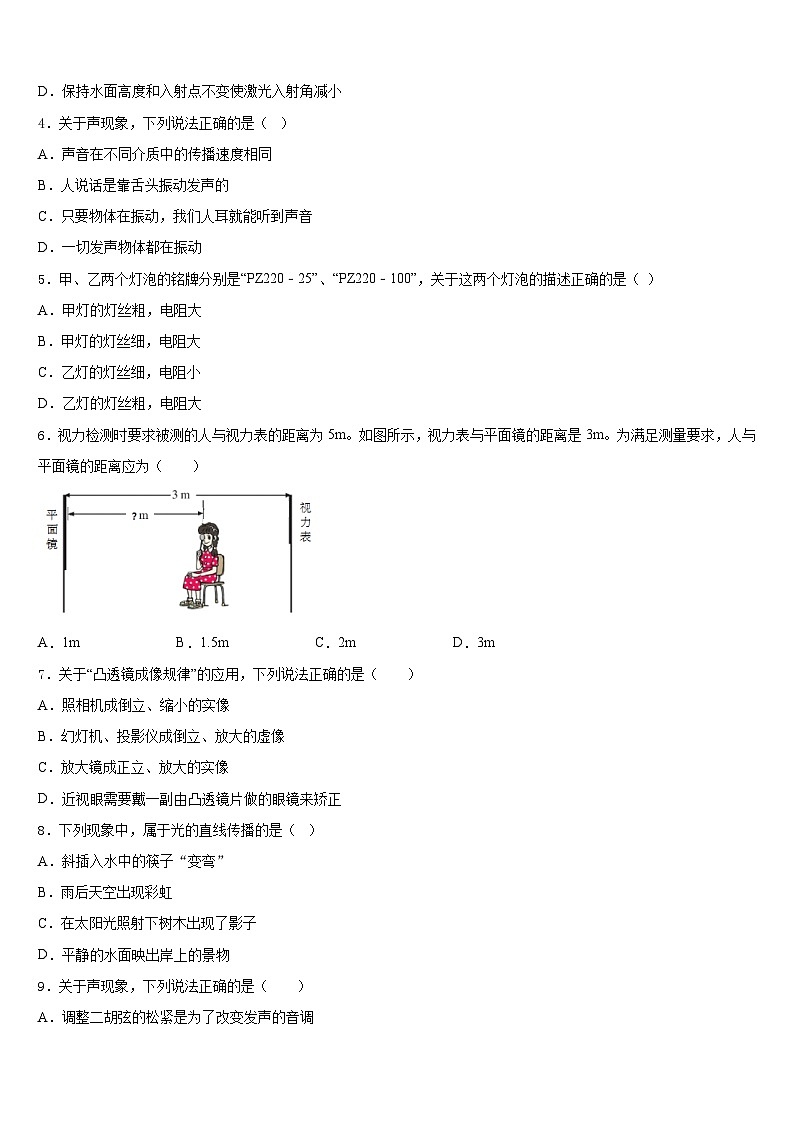 吉林省长春市2023-2024学年八年级物理第一学期期末监测试题含答案第2页