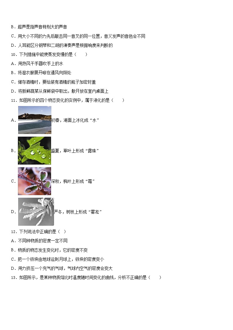 吉林省长春市2023-2024学年八年级物理第一学期期末监测试题含答案第3页