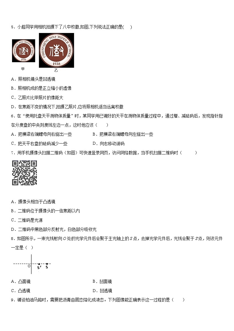 吉林省长春市朝阳区2023-2024学年物理八上期末监测试题含答案02