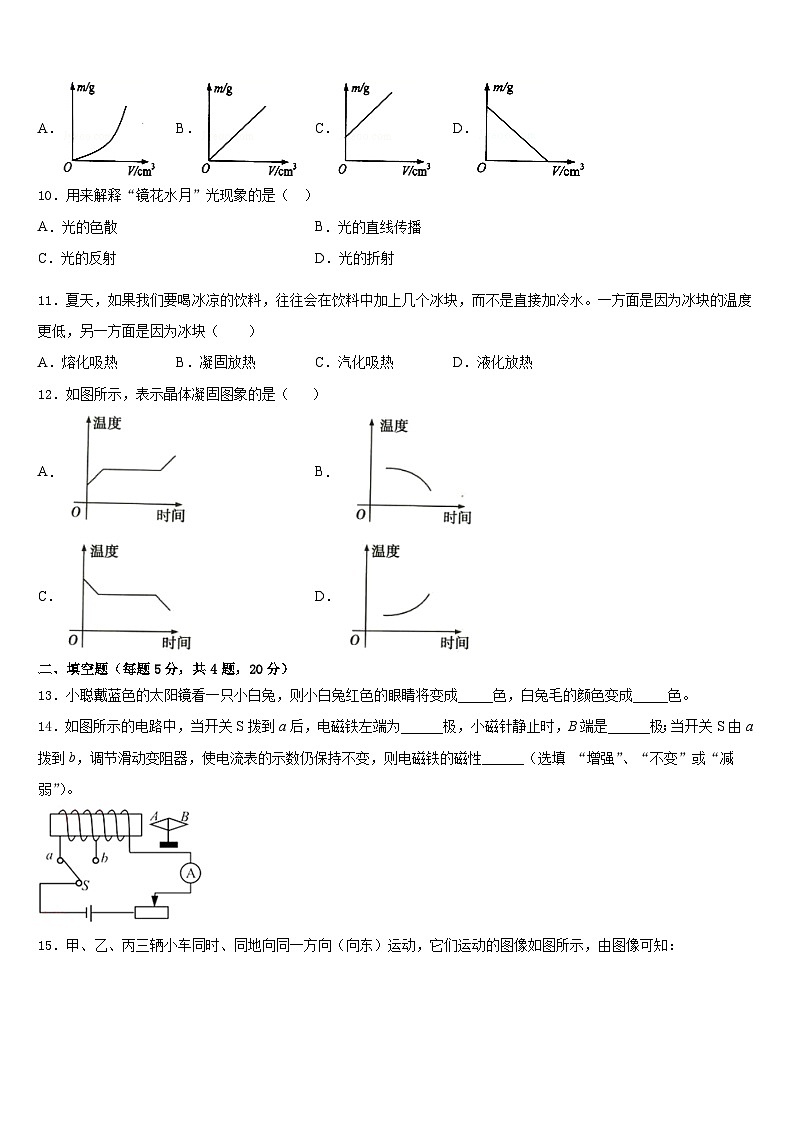 吉林省长春市第160中学2023-2024学年八年级物理第一学期期末质量检测模拟试题含答案第3页