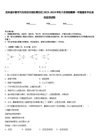 吉林省长春市汽车经济开发区第五校2023-2024学年八年级物理第一学期期末学业质量监测试题含答案