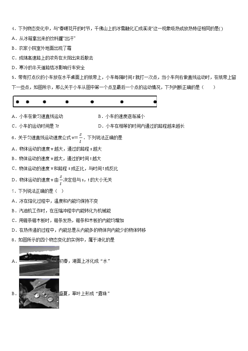 吉林省长春市汽车经济技术开发区2023-2024学年八年级物理第一学期期末经典试题含答案02