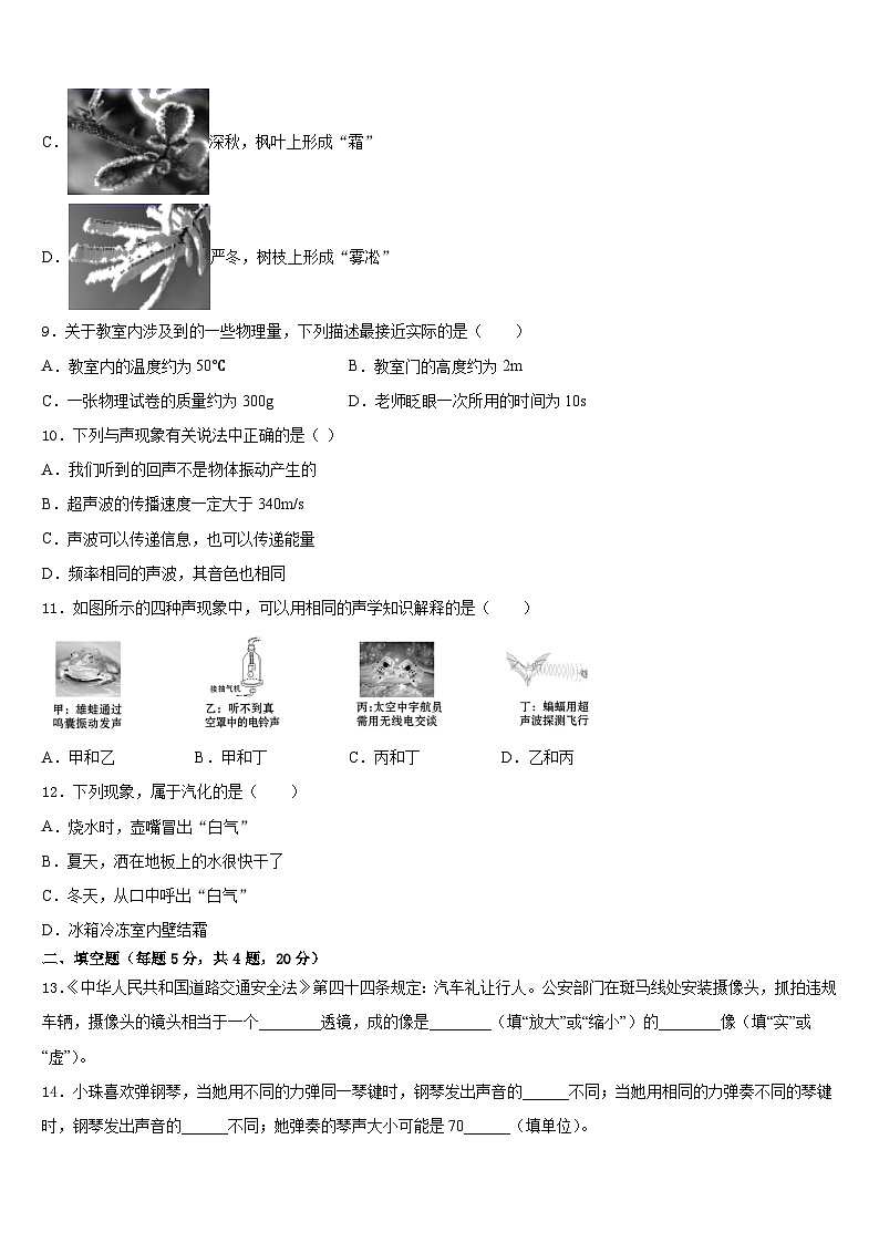 吉林省长春市汽车经济技术开发区2023-2024学年八年级物理第一学期期末经典试题含答案03