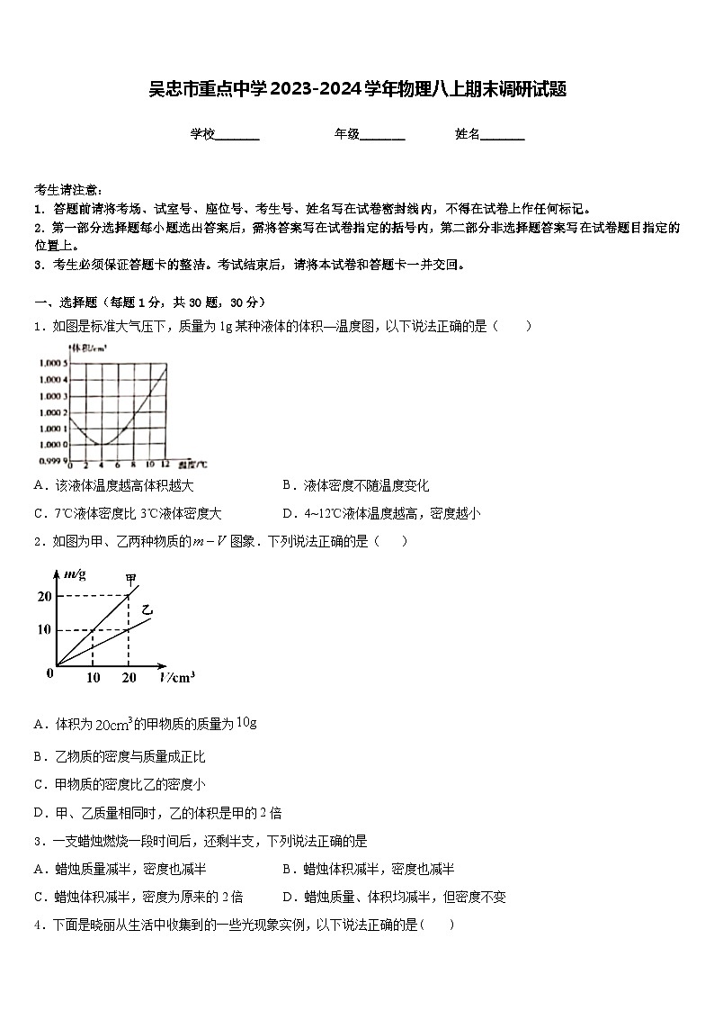 吴忠市重点中学2023-2024学年物理八上期末调研试题含答案01