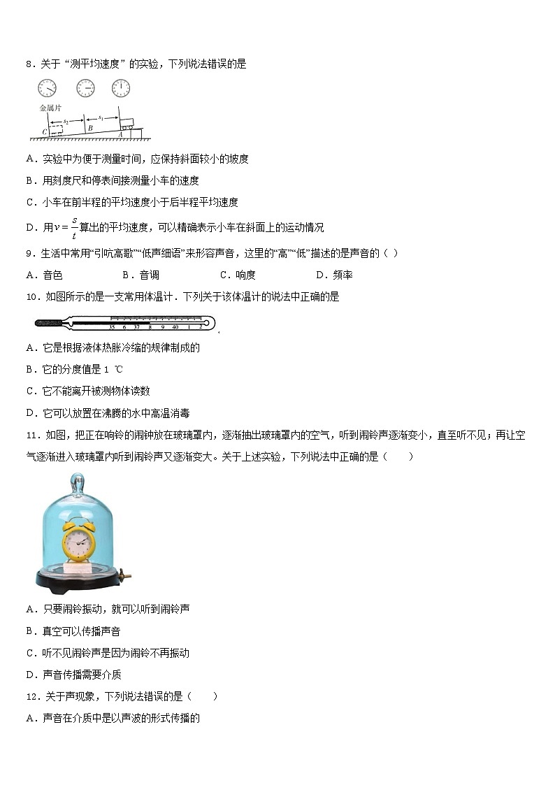 吴忠市重点中学2023-2024学年物理八上期末调研试题含答案03