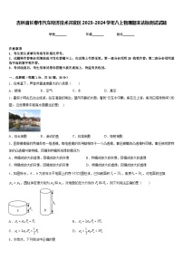 吉林省长春市汽车经济技术开发区2023-2024学年八上物理期末达标测试试题含答案