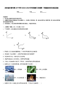 吉林省长春市第157中学2023-2024学年物理八年级第一学期期末综合测试试题含答案