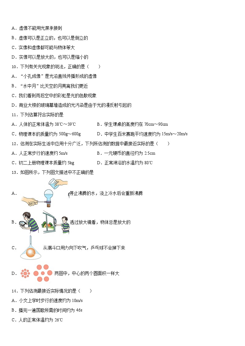 吉林省长春市九台市2023-2024学年物理八年级第一学期期末联考试题含答案第3页
