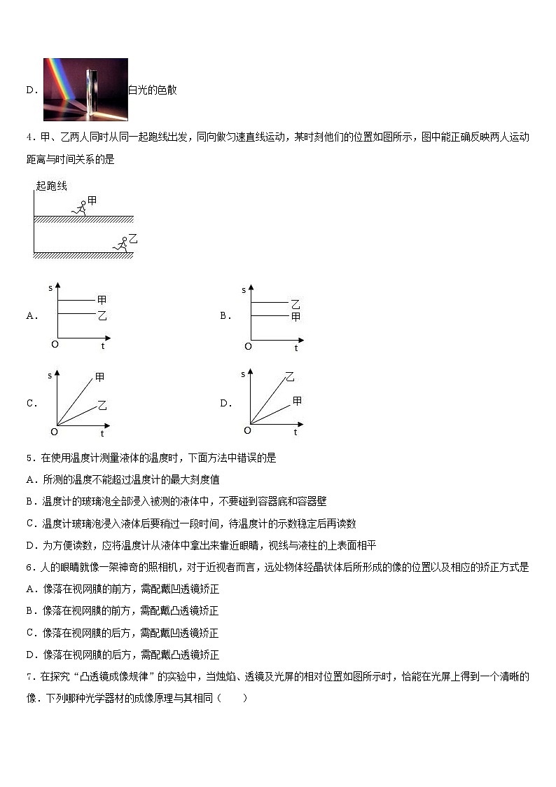 吉林省长春市第一五三中学2023-2024学年八上物理期末考试试题含答案第2页