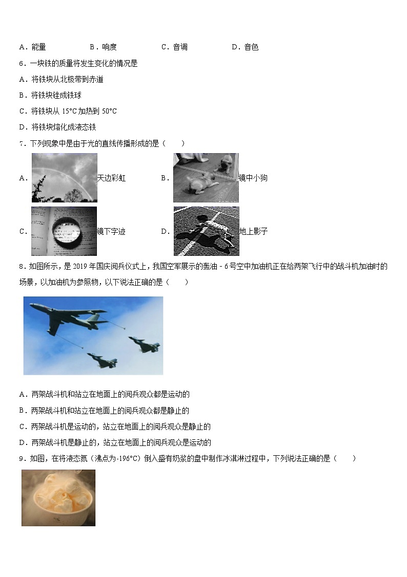吉林省长春市中学2023-2024学年物理八年级第一学期期末检测试题含答案第2页