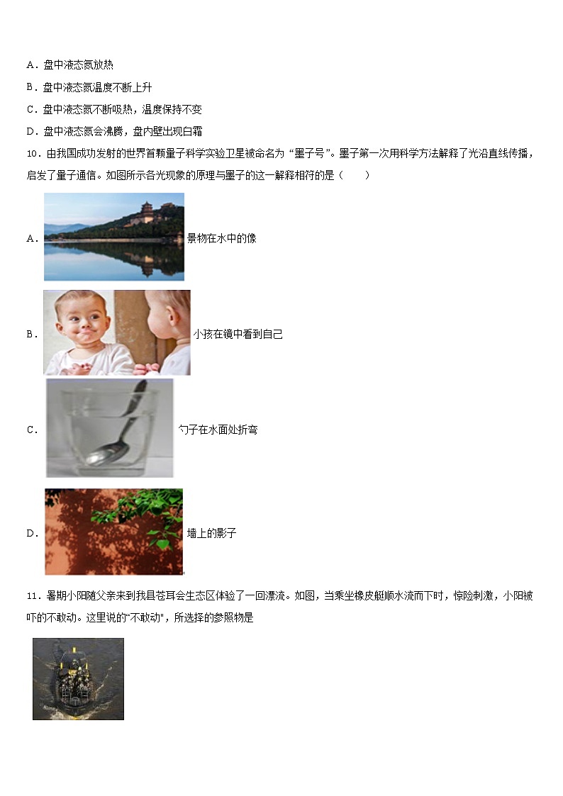 吉林省长春市中学2023-2024学年物理八年级第一学期期末检测试题含答案第3页