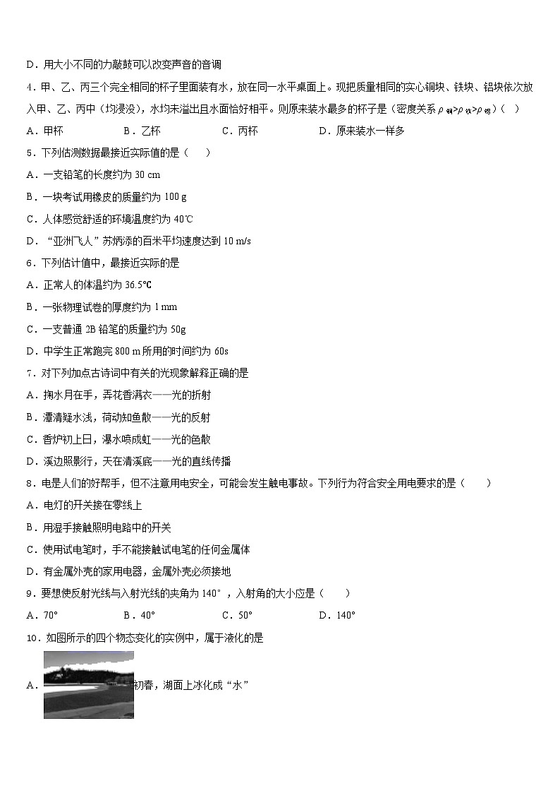 吉林省长春市新区2023-2024学年八上物理期末达标测试试题含答案02