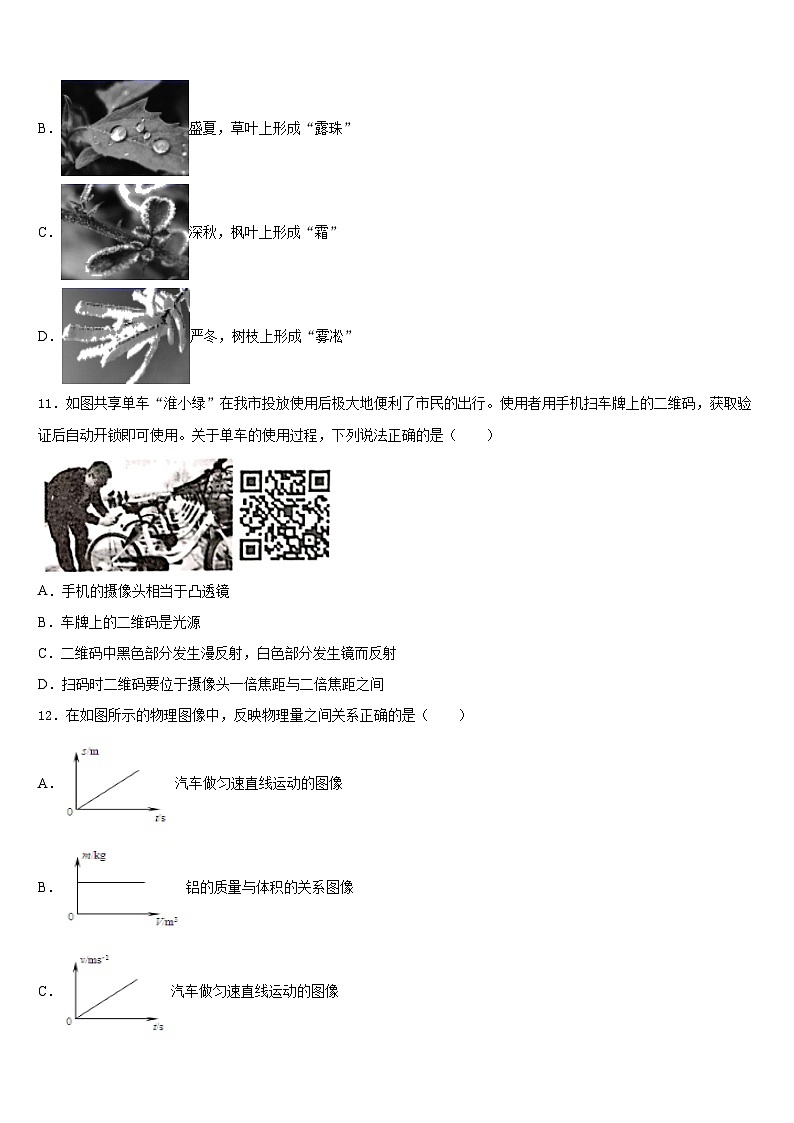 吉林省长春市新区2023-2024学年八上物理期末达标测试试题含答案03