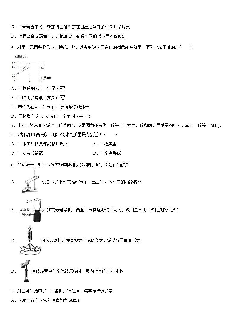 吉林省长春市榆树市2023-2024学年八年级物理第一学期期末复习检测模拟试题含答案第2页