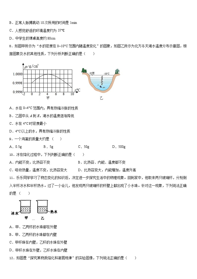 吉林省长春市榆树市2023-2024学年八年级物理第一学期期末复习检测模拟试题含答案第3页
