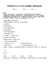 商洛市重点中学2023-2024学年八年级物理第一学期期末监测试题含答案