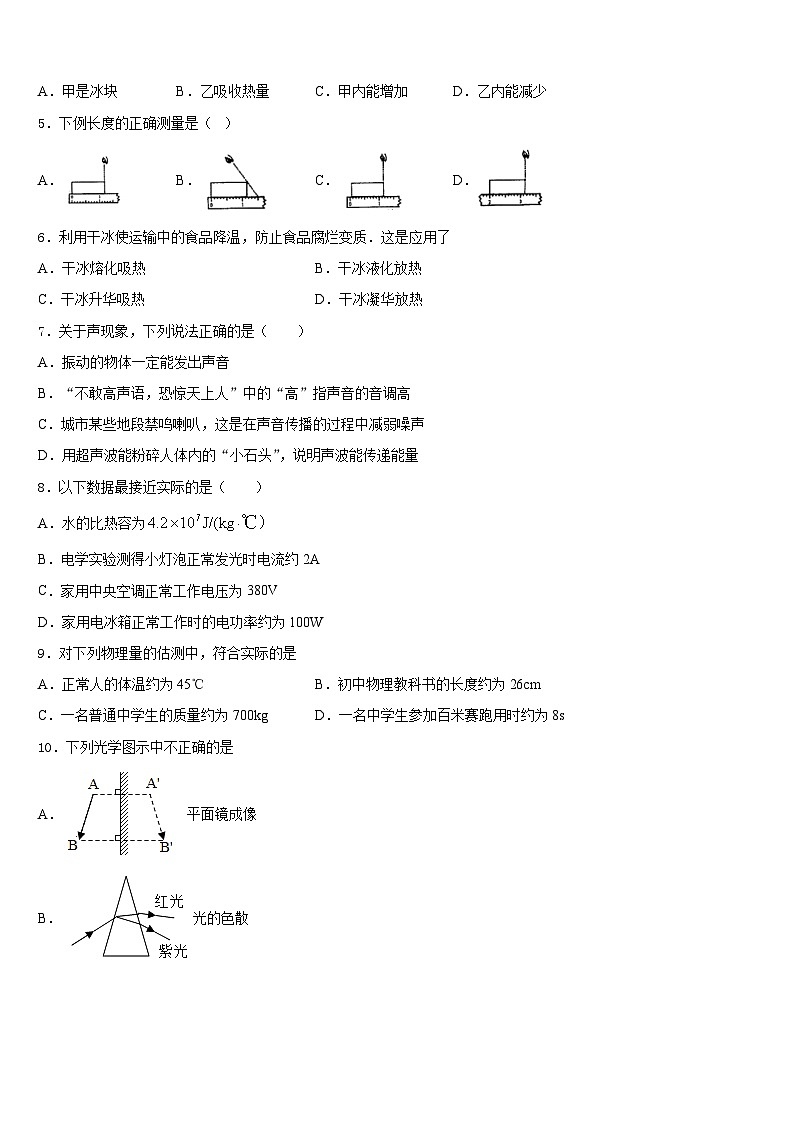 吉林省重点中学2023-2024学年物理八年级第一学期期末调研模拟试题含答案第2页