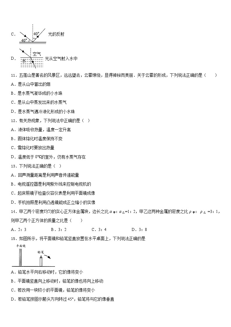 吉林省重点中学2023-2024学年物理八年级第一学期期末调研模拟试题含答案第3页