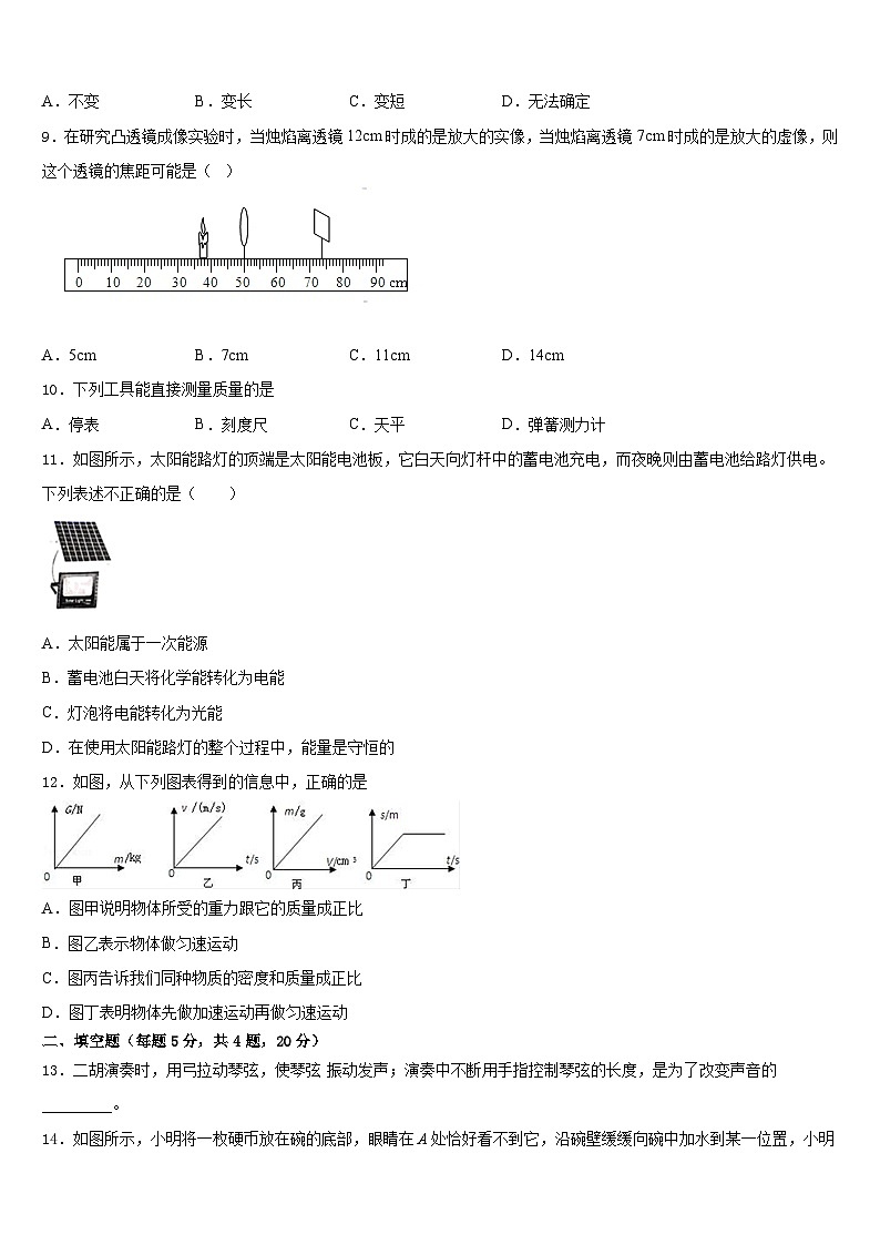 吉林长春市宽城区2023-2024学年八年级物理第一学期期末教学质量检测模拟试题含答案03