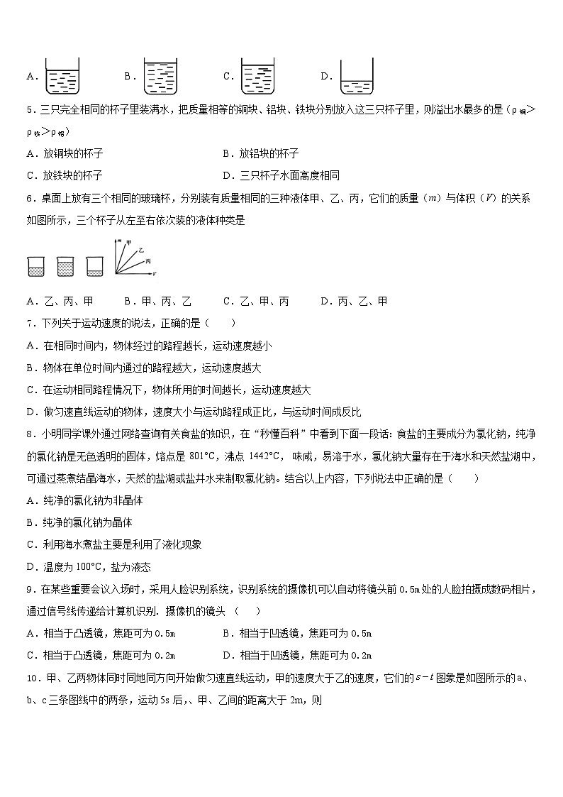 吕梁市重点中学2023-2024学年八年级物理第一学期期末经典模拟试题含答案02