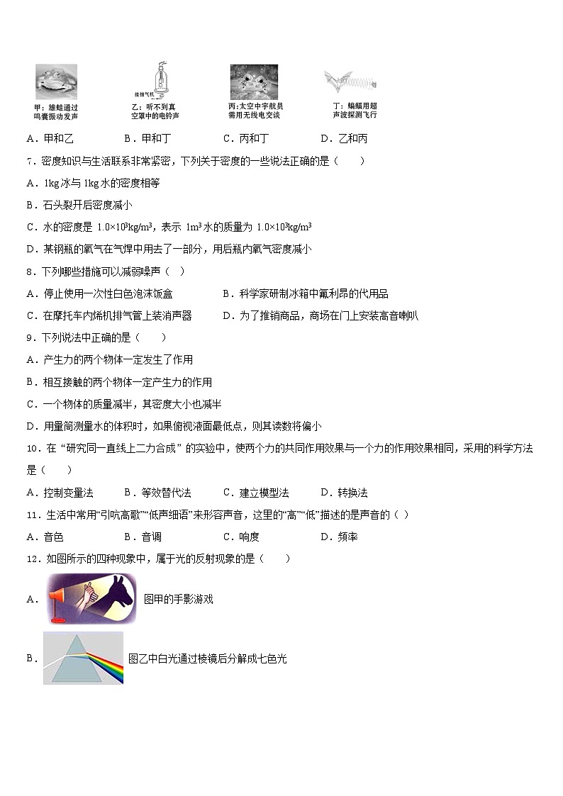 吉林省长春市二道区2023-2024学年物理八上期末学业质量监测试题含答案第2页