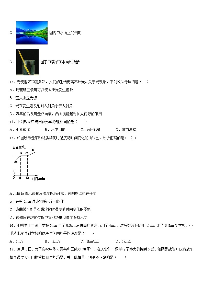 吉林省长春市二道区2023-2024学年物理八上期末学业质量监测试题含答案第3页