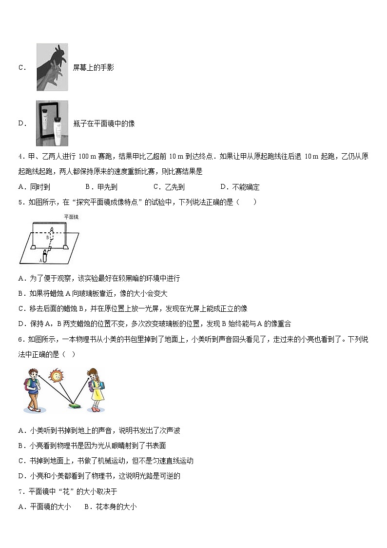 四川省乐山七中学2023-2024学年八上物理期末调研试题含答案第2页