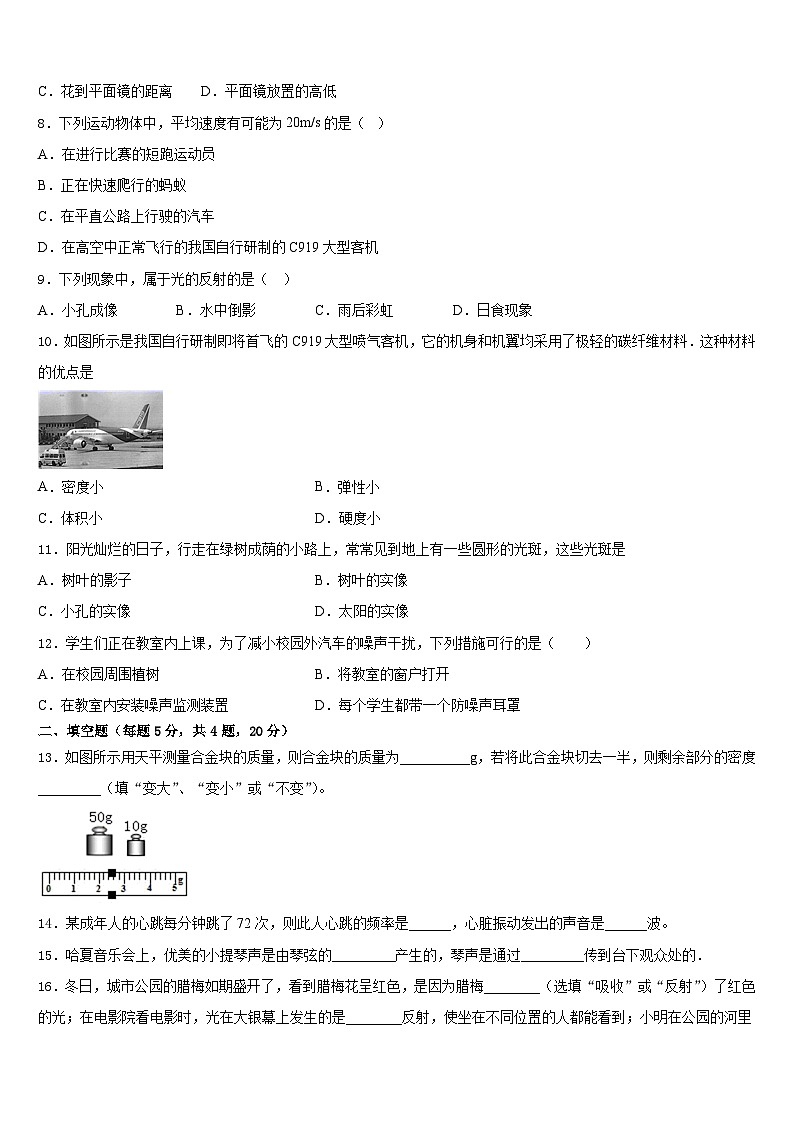 四川省乐山七中学2023-2024学年八上物理期末调研试题含答案第3页