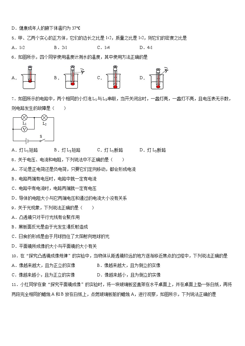 吉林省长春市农安县2023-2024学年八上物理期末统考试题含答案第2页