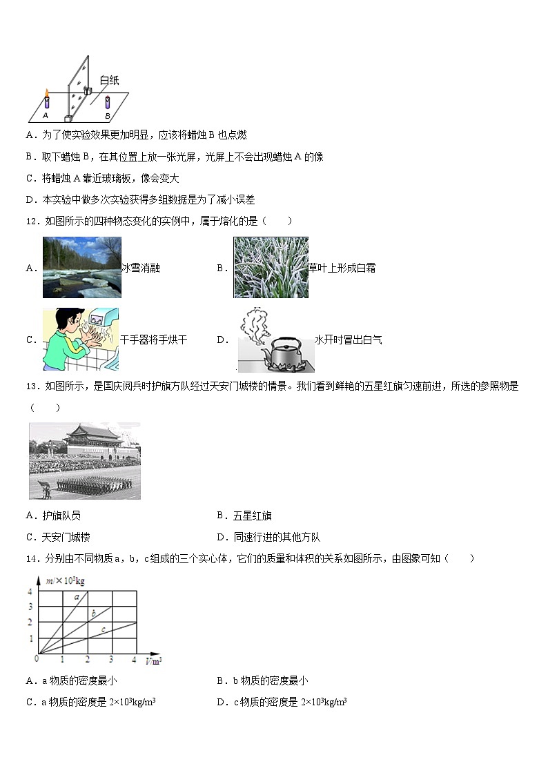 吉林省长春市农安县2023-2024学年八上物理期末统考试题含答案第3页
