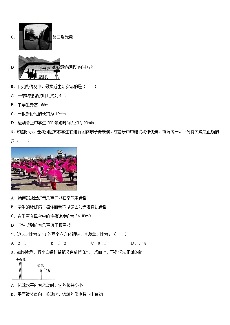 吉林省长春市九台2023-2024学年八年级物理第一学期期末调研模拟试题含答案第2页