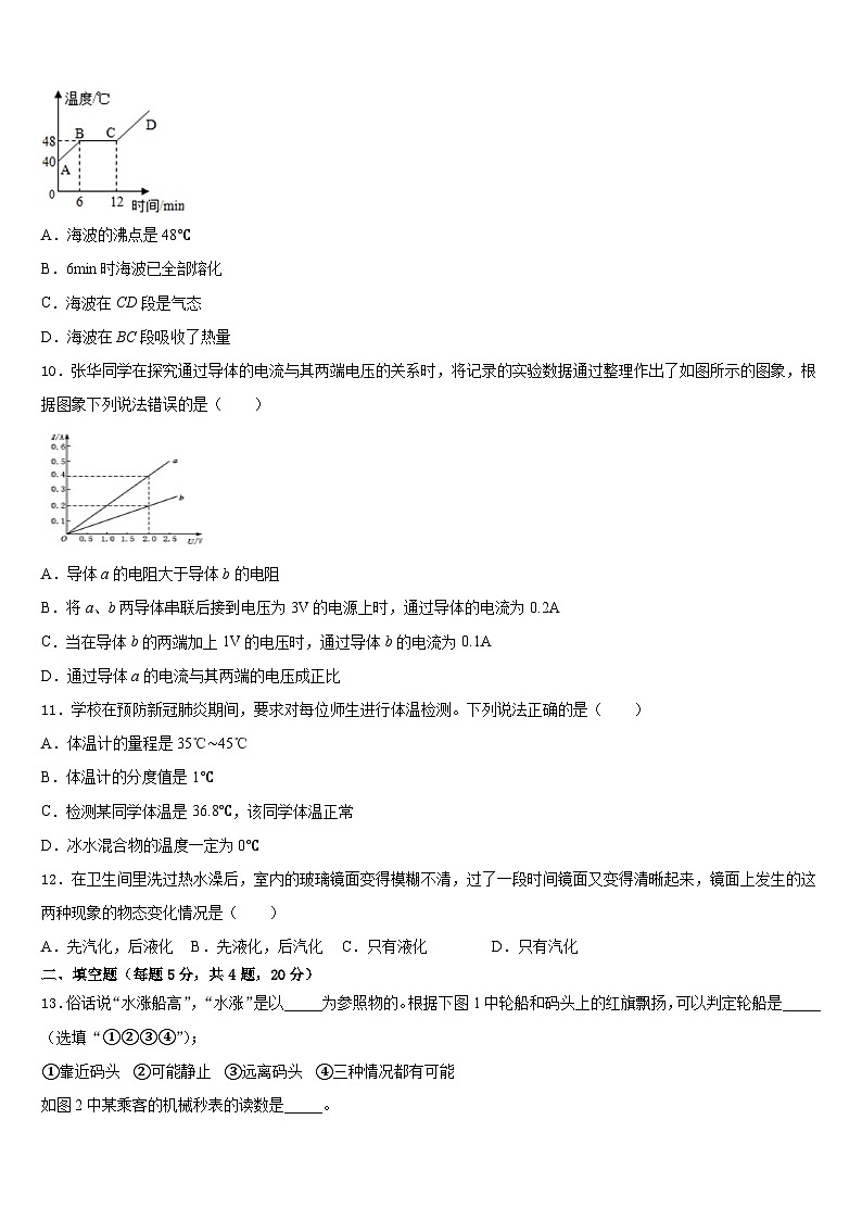 咸宁市重点中学2023-2024学年物理八上期末联考模拟试题含答案03