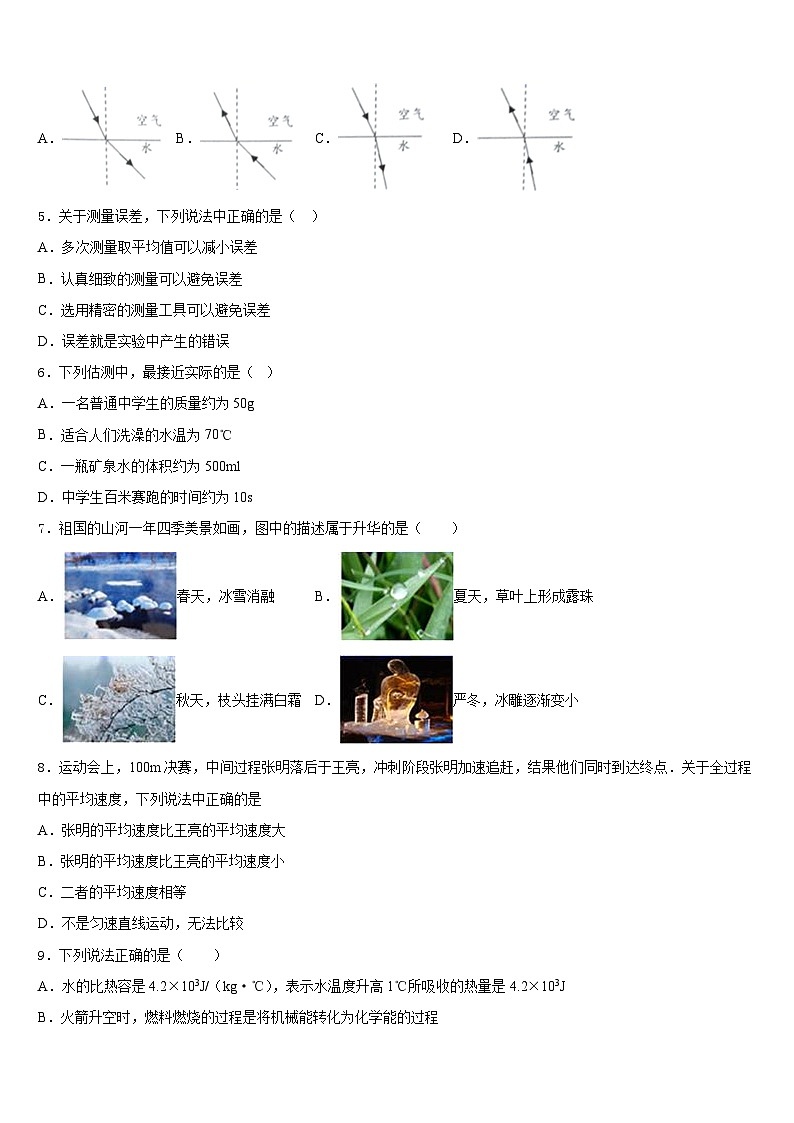 吉林省长春市吉大尚德学校2023-2024学年物理八年级第一学期期末复习检测试题含答案第2页