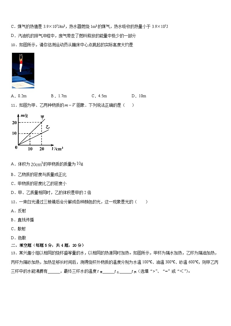 吉林省长春市吉大尚德学校2023-2024学年物理八年级第一学期期末复习检测试题含答案第3页