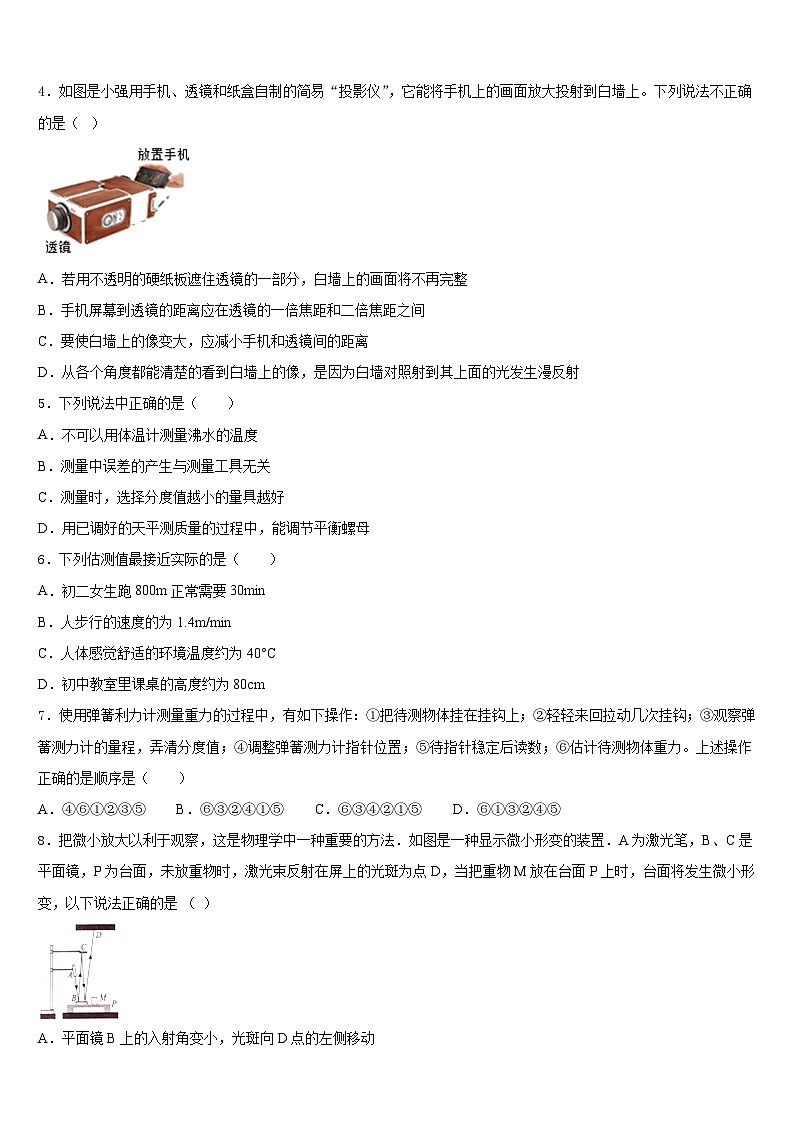 吉林省长春市九台2023-2024学年八上物理期末监测试题含答案02
