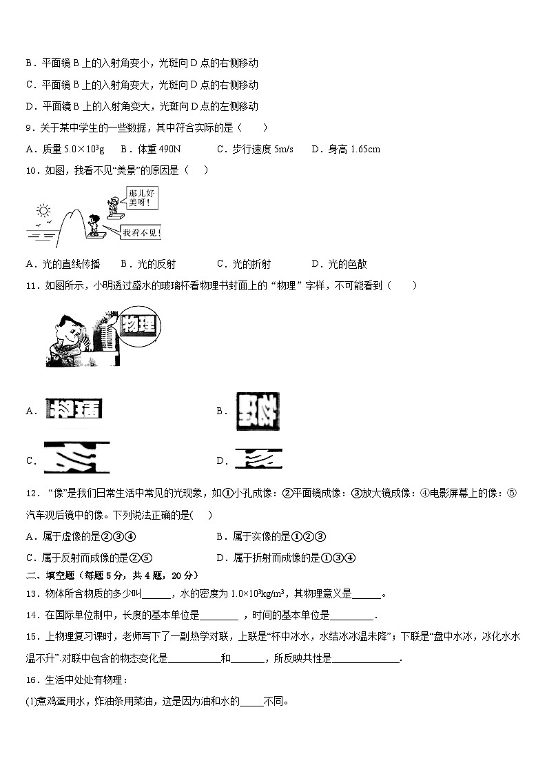 吉林省长春市九台2023-2024学年八上物理期末监测试题含答案03