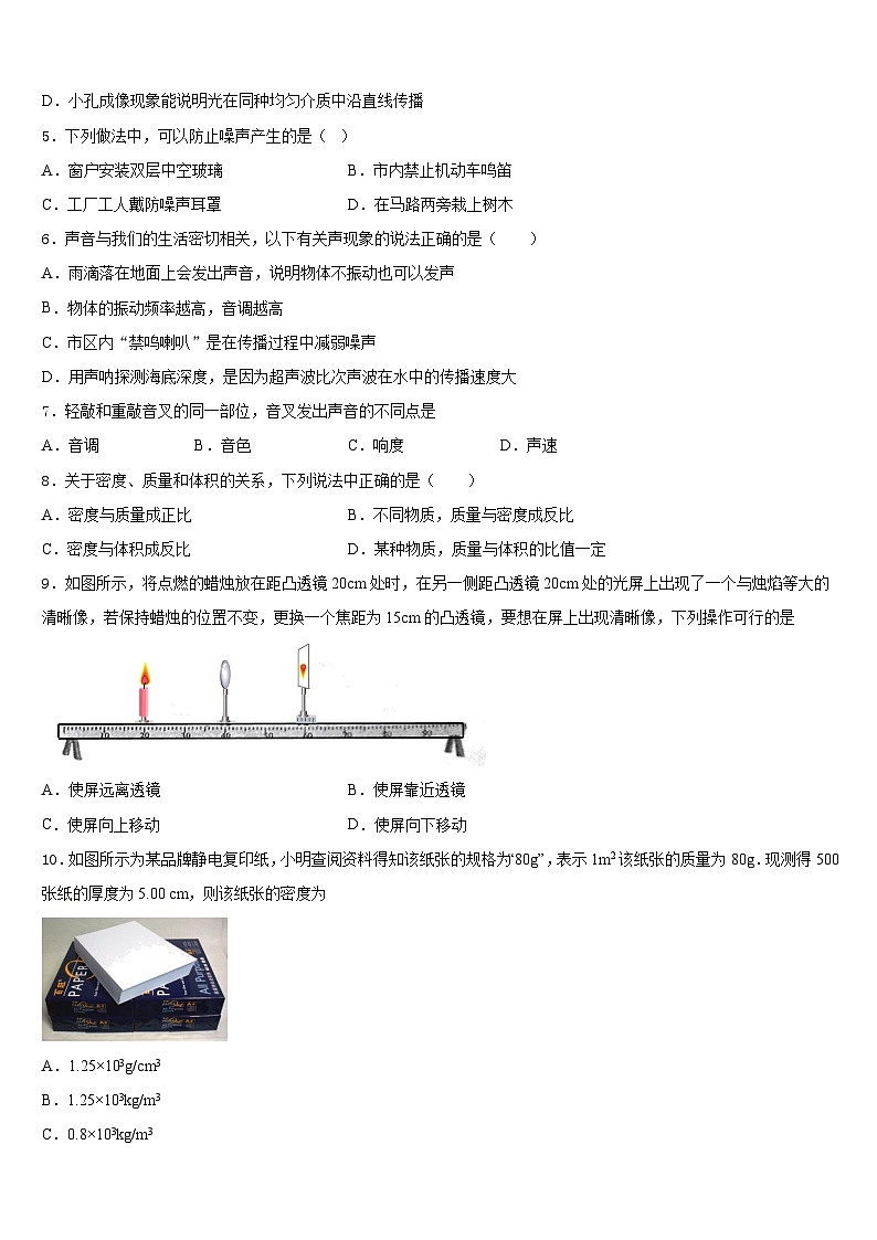 吉林省长春市东北师范大附属中学2023-2024学年物理八年级第一学期期末检测试题含答案第2页