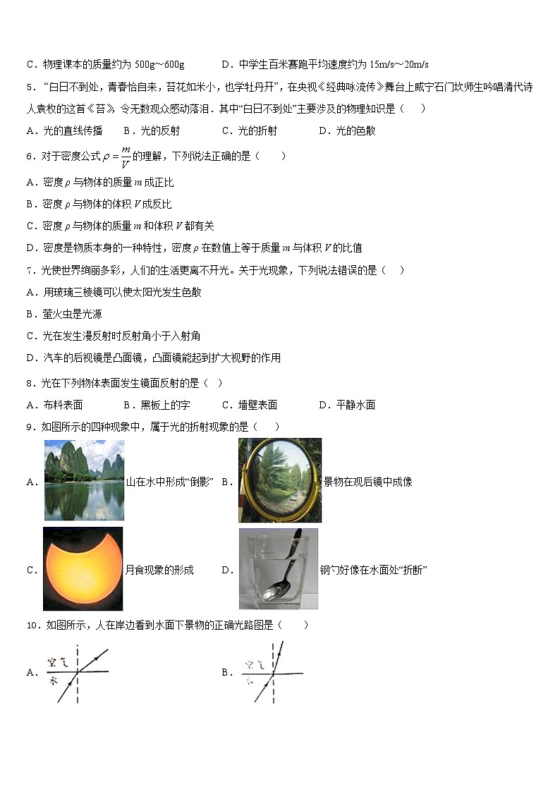 吉林省长春市实验繁荣学校2023-2024学年物理八上期末联考模拟试题含答案第2页
