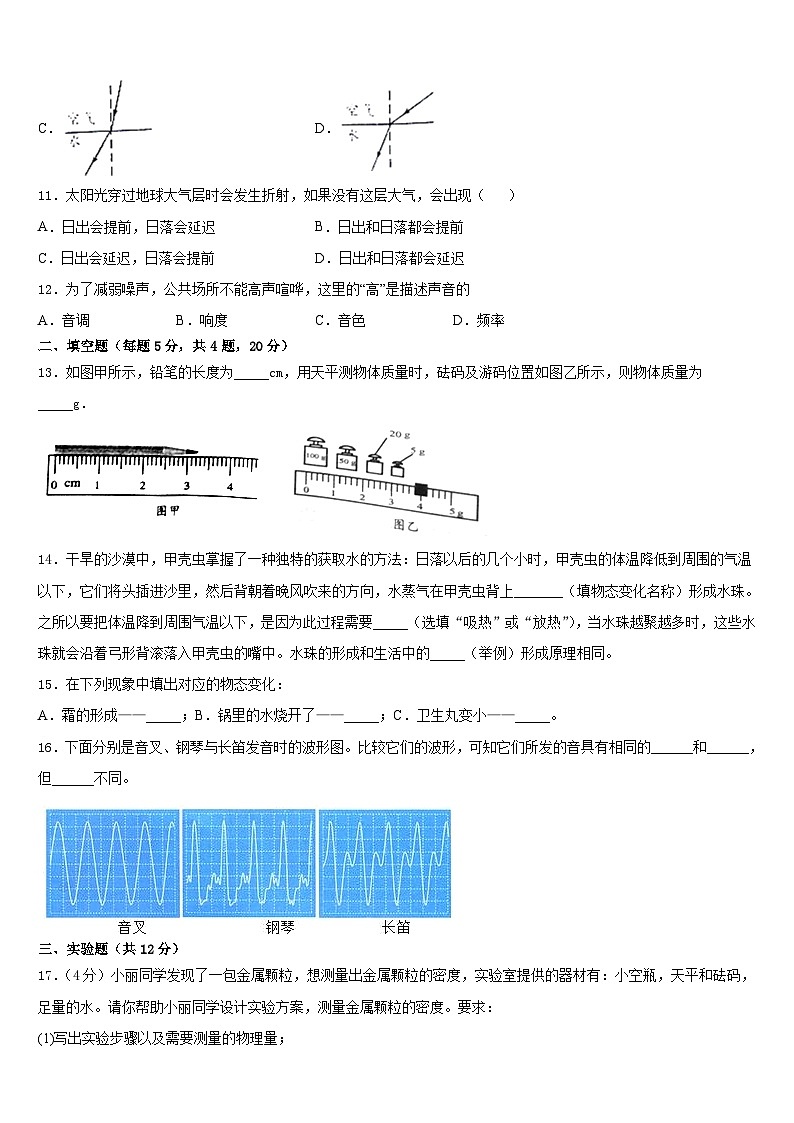 吉林省长春市实验繁荣学校2023-2024学年物理八上期末联考模拟试题含答案第3页