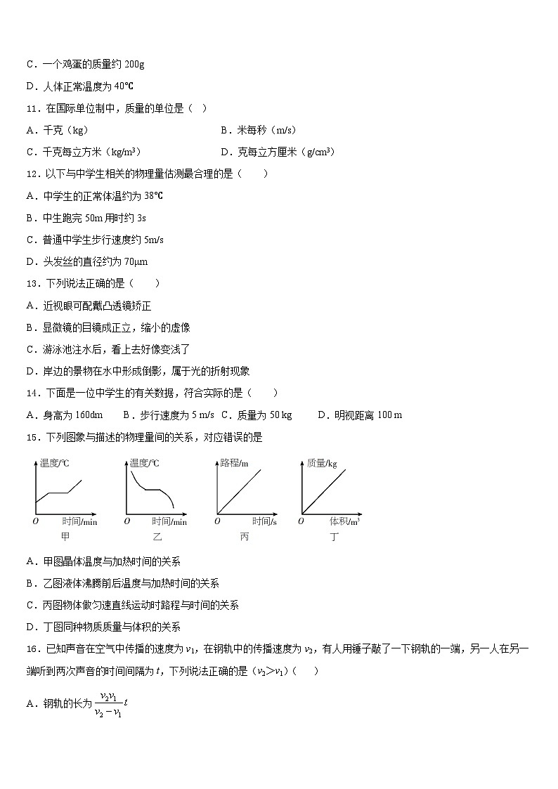 周口市重点中学2023-2024学年物理八上期末达标检测试题含答案第3页