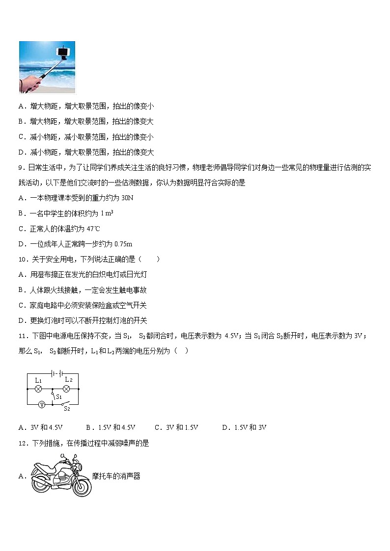 四川乐山市犍为县2023-2024学年八年级物理第一学期期末教学质量检测模拟试题含答案03