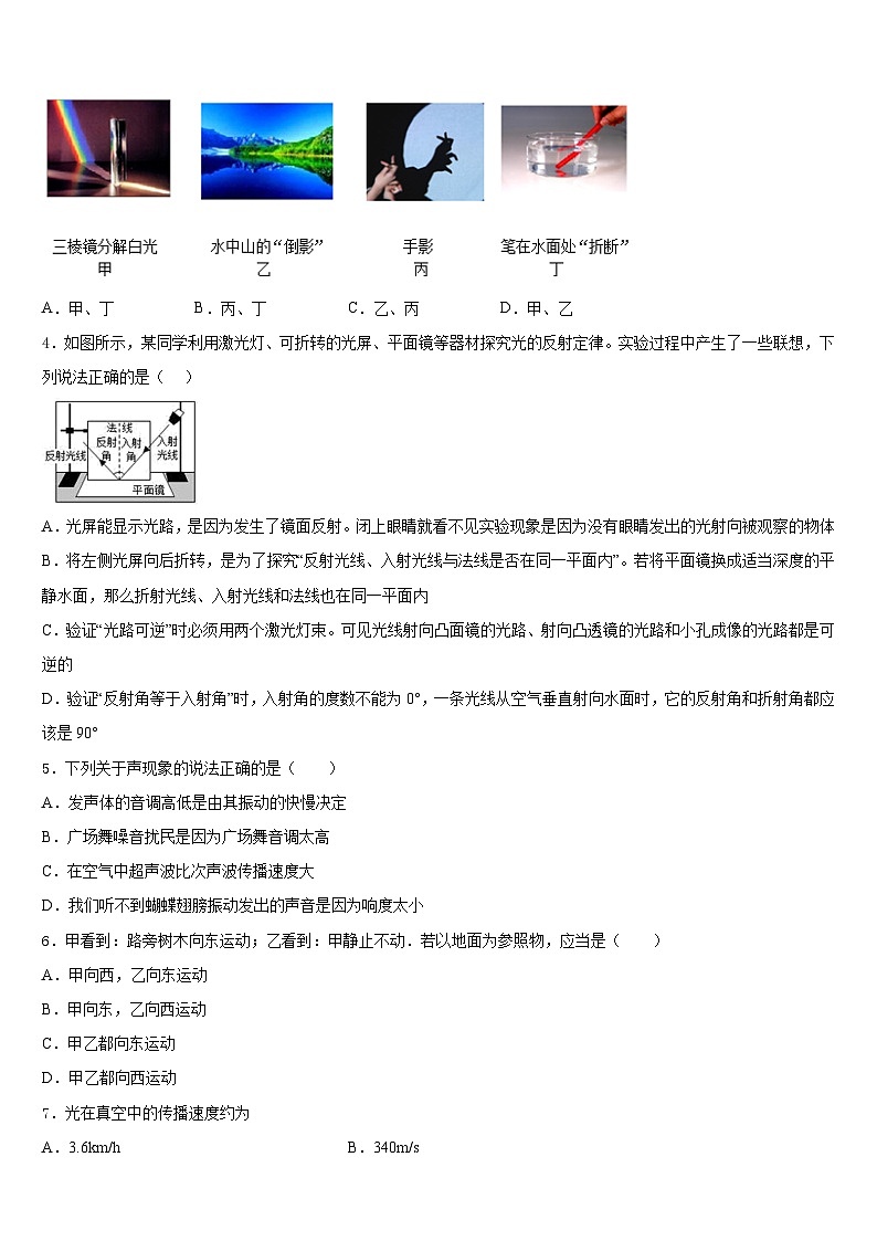四川广安市2023-2024学年物理八年级第一学期期末经典试题含答案第2页