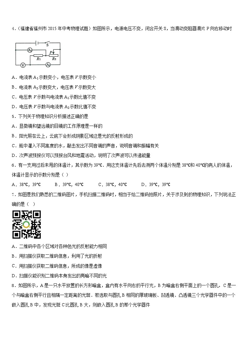 四川省乐山市沙湾区2023-2024学年八年级物理第一学期期末学业质量监测模拟试题含答案第2页